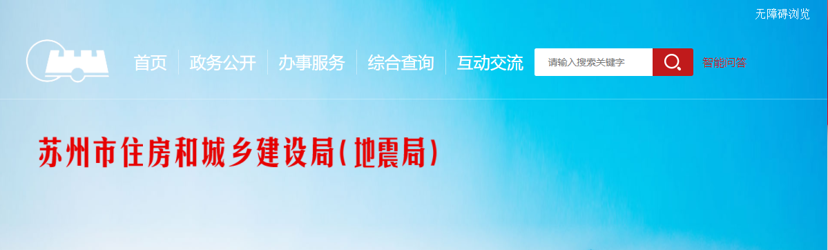 10月19日，蘇州一在建工地發(fā)生火災(zāi)事故，住建局下發(fā)消防安全隱患大排查緊急通知