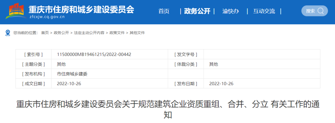 住建委：母子公司關(guān)系保持三年以上的，可以不再核查原企業(yè)資質(zhì)！