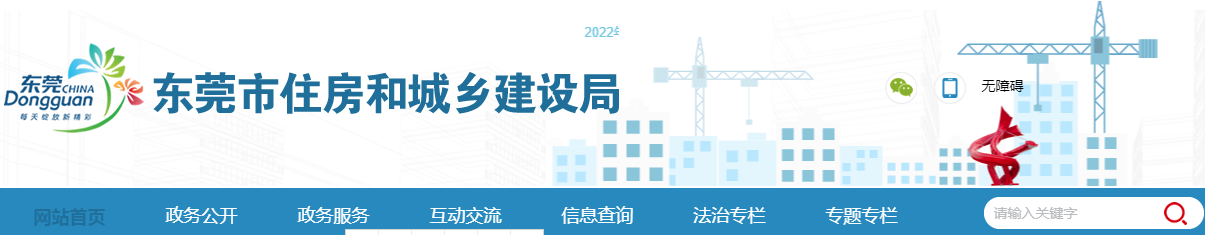 東莞市、武漢市通報(bào)施工現(xiàn)場疫情防控措施落實(shí)不力項(xiàng)目