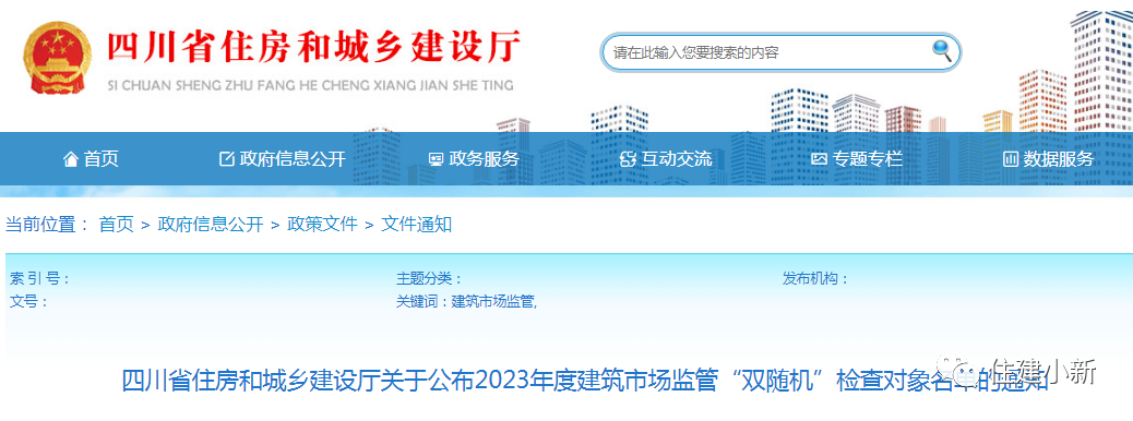 嚴(yán)查轉(zhuǎn)包、違法分包、掛靠等行為！四川公布60家“雙隨機(jī)”檢查對象名單！