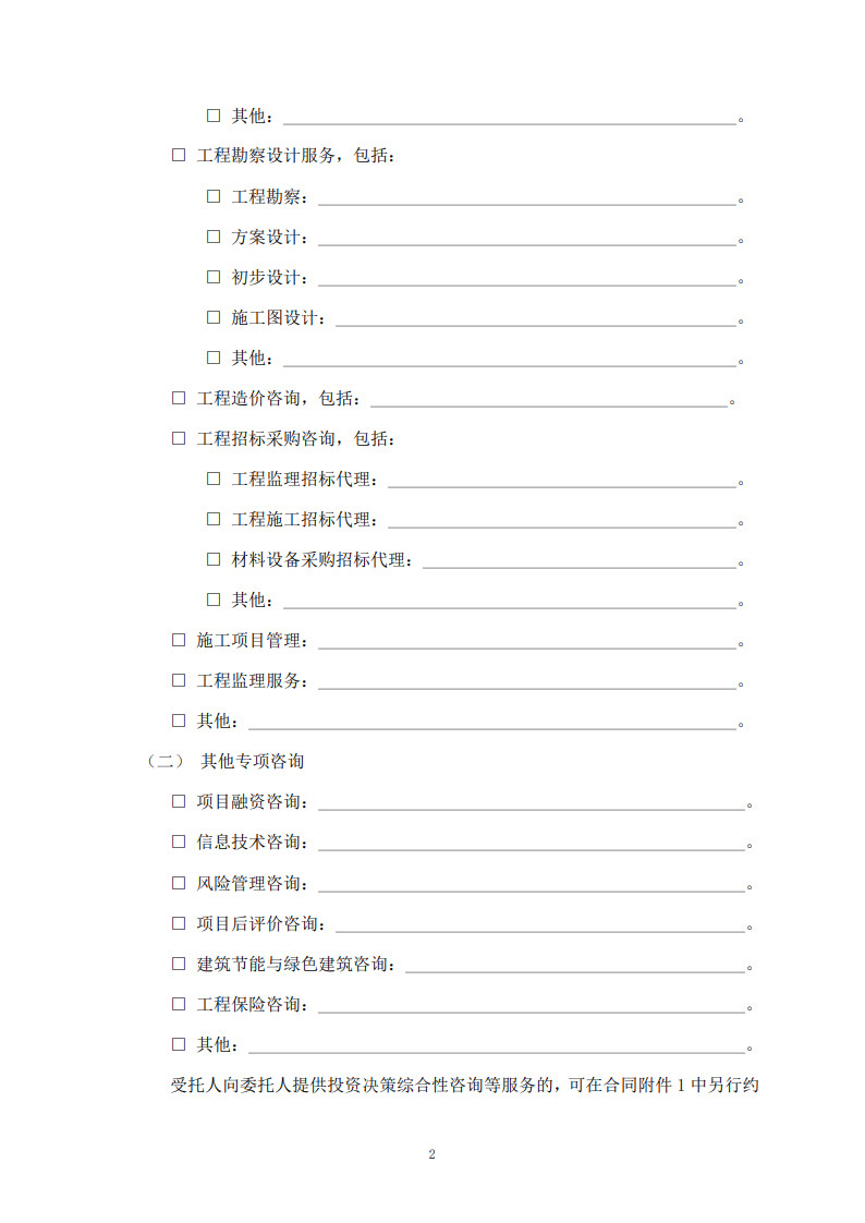 房屋建筑和市政基礎(chǔ)設(shè)施項(xiàng)目工程建設(shè)全過(guò)程咨詢(xún)服務(wù)合同（示范文本）_10.jpg