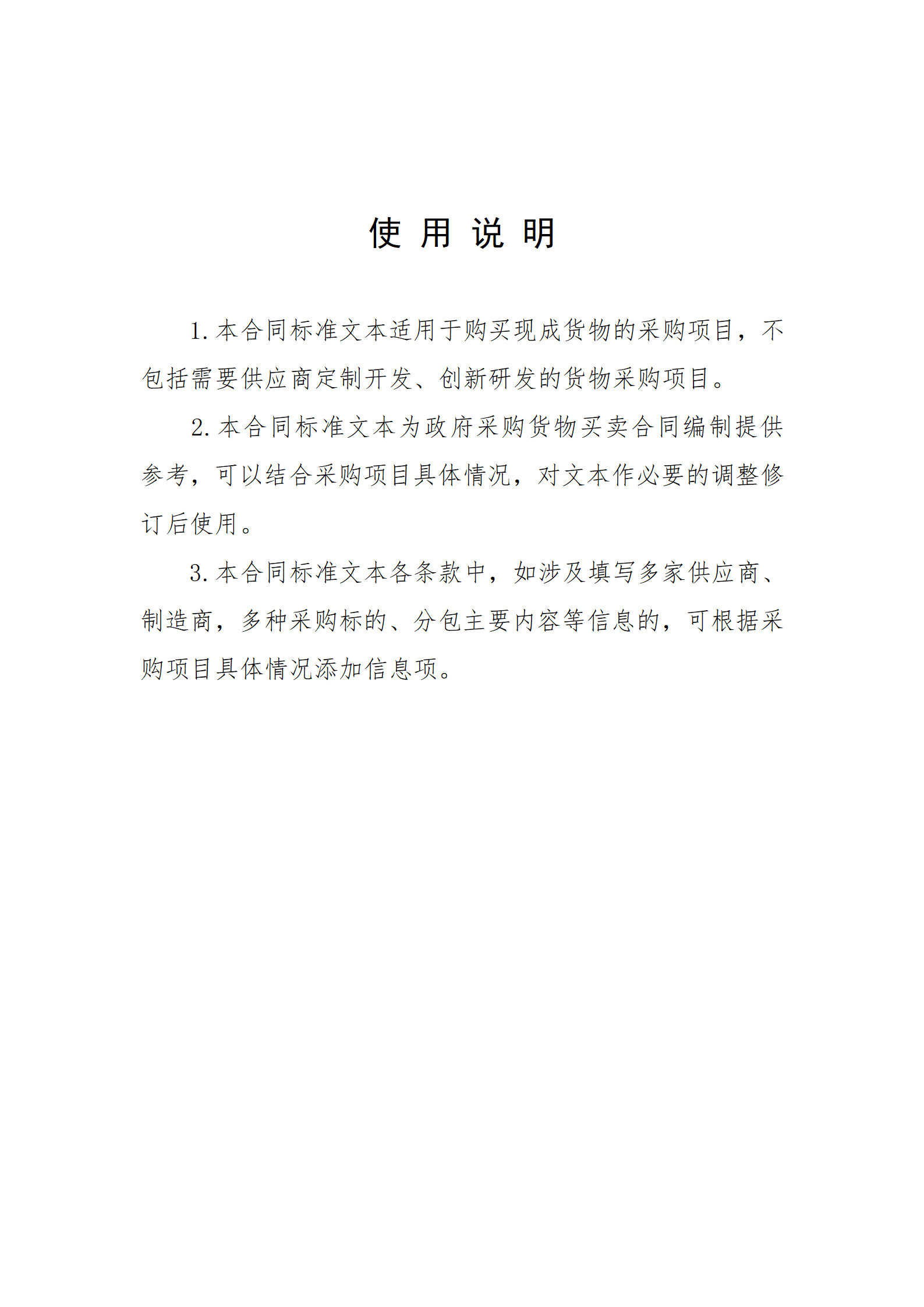 政府采購貨物買賣合同（試行）_02.png