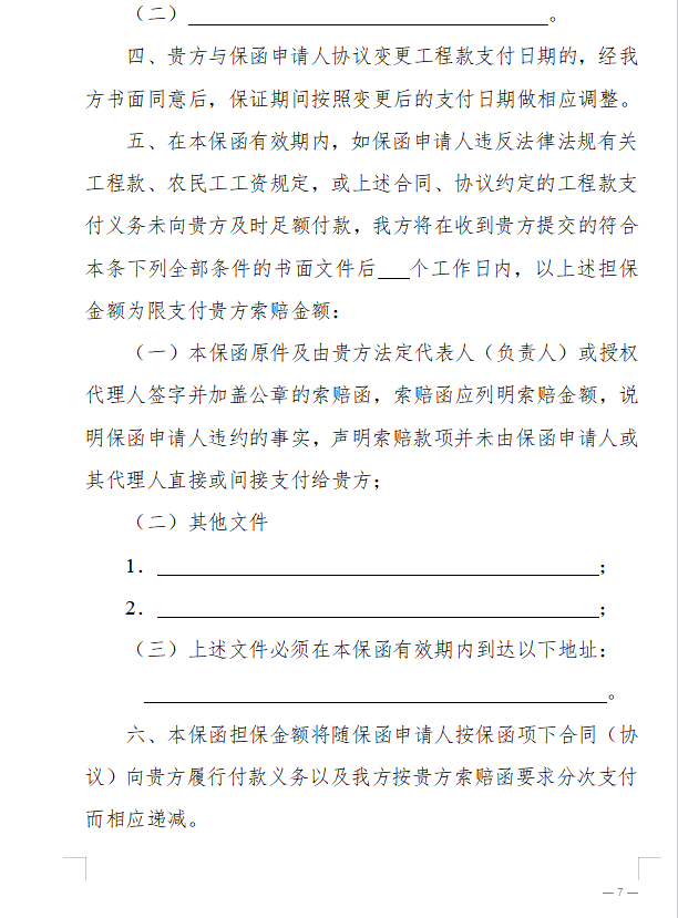 浙江省房屋建筑和市政基礎(chǔ)設(shè)施領(lǐng)域推行工程款支付擔(dān)保實施意見（征求意見稿）2.png