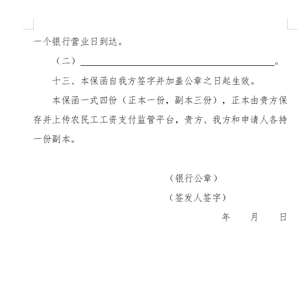 浙江省房屋建筑和市政基礎(chǔ)設(shè)施領(lǐng)域推行工程款支付擔(dān)保實施意見（征求意見稿）4.png