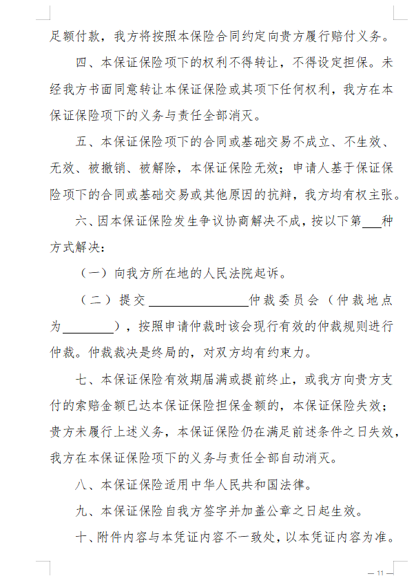 浙江省房屋建筑和市政基礎(chǔ)設(shè)施領(lǐng)域推行工程款支付擔(dān)保實施意見（征求意見稿）6.png