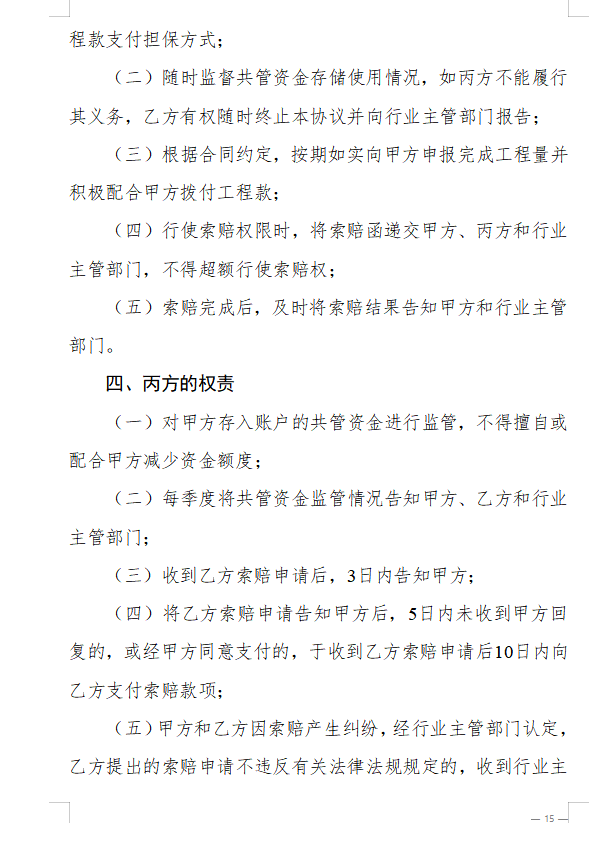 浙江省房屋建筑和市政基礎(chǔ)設(shè)施領(lǐng)域推行工程款支付擔(dān)保實施意見（征求意見稿）10.png