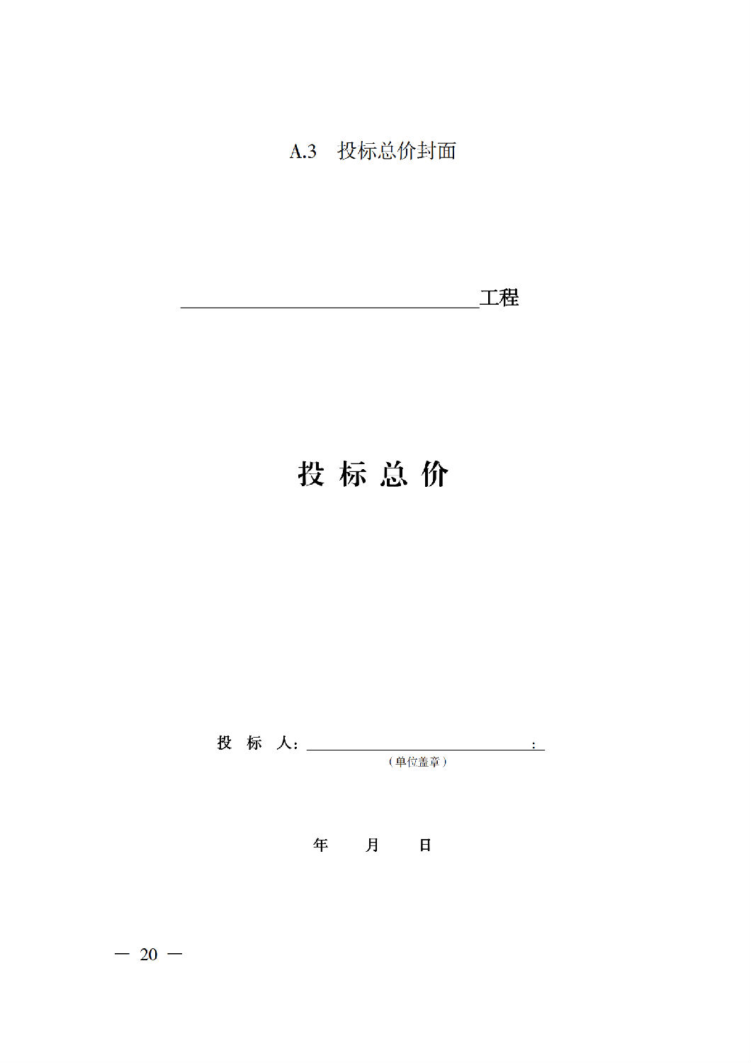 省住房城鄉(xiāng)建設(shè)廳關(guān)于印發(fā)《貴州省房屋建筑和市政基礎(chǔ)設(shè)施項(xiàng)目工程總承包計(jì)價(jià)導(dǎo)則》（試行）的通知（黔建建通〔2024〕34號(hào)）_21.png