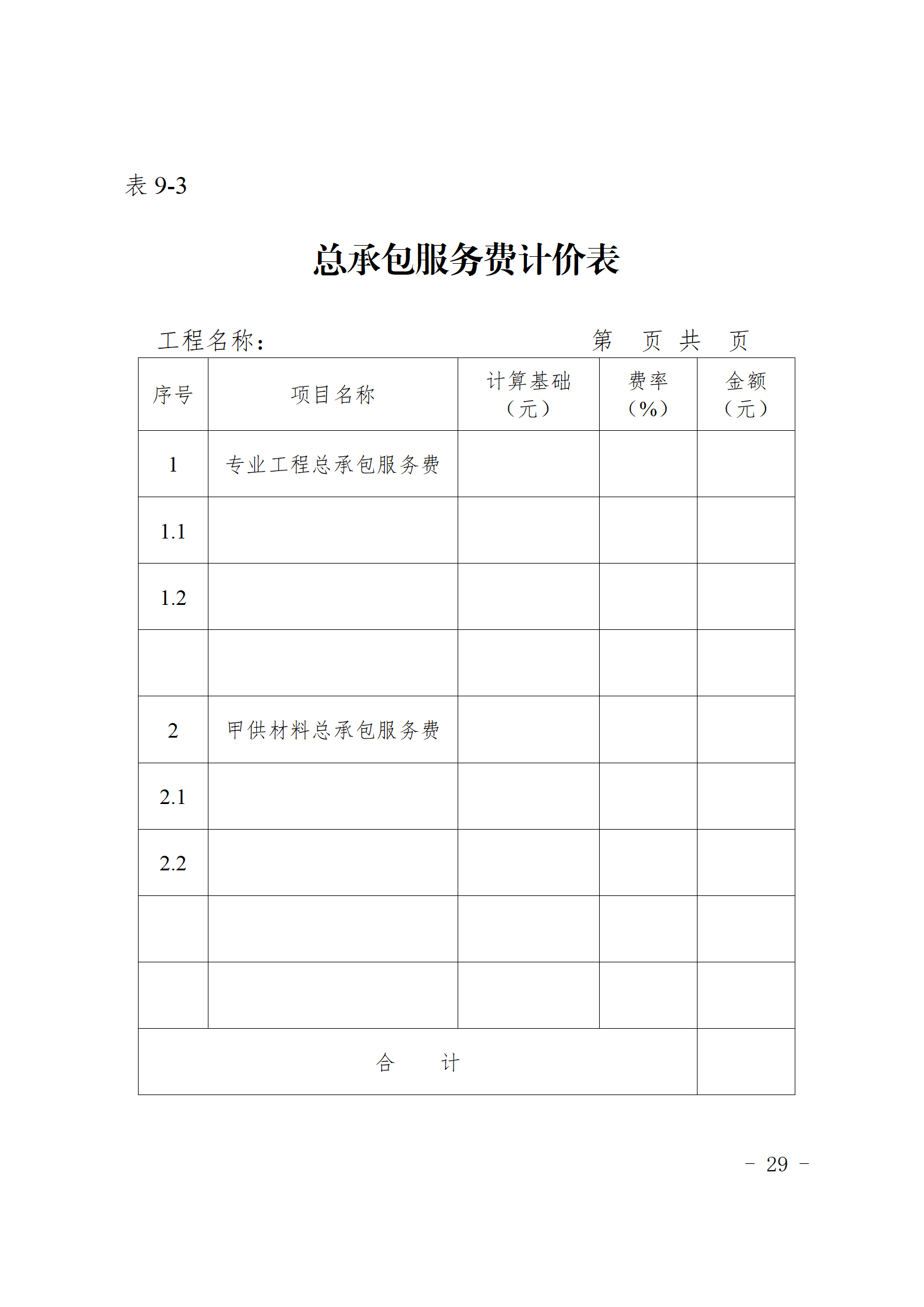 閩建〔2024〕9號附件_28.png