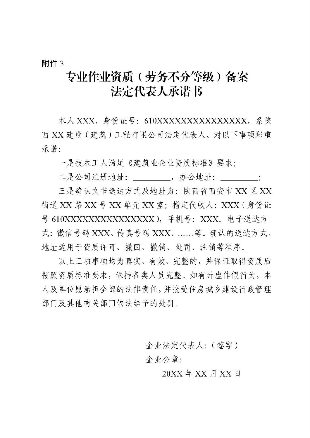 專業(yè)作業(yè)資質（勞務不分等級）備案法定代表人承諾書.jpg