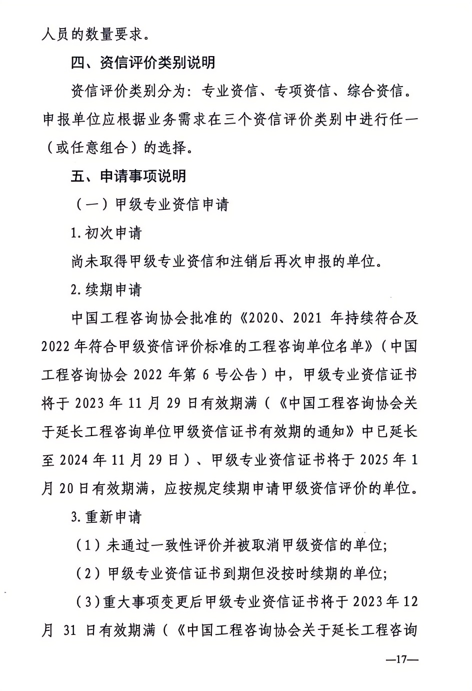 2024年工程咨詢單位甲級資信申報公告17.png