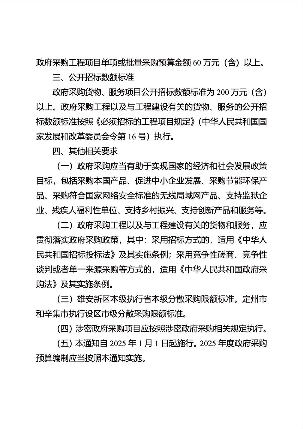 河北省政府集中采購目錄及標準_10.jpg